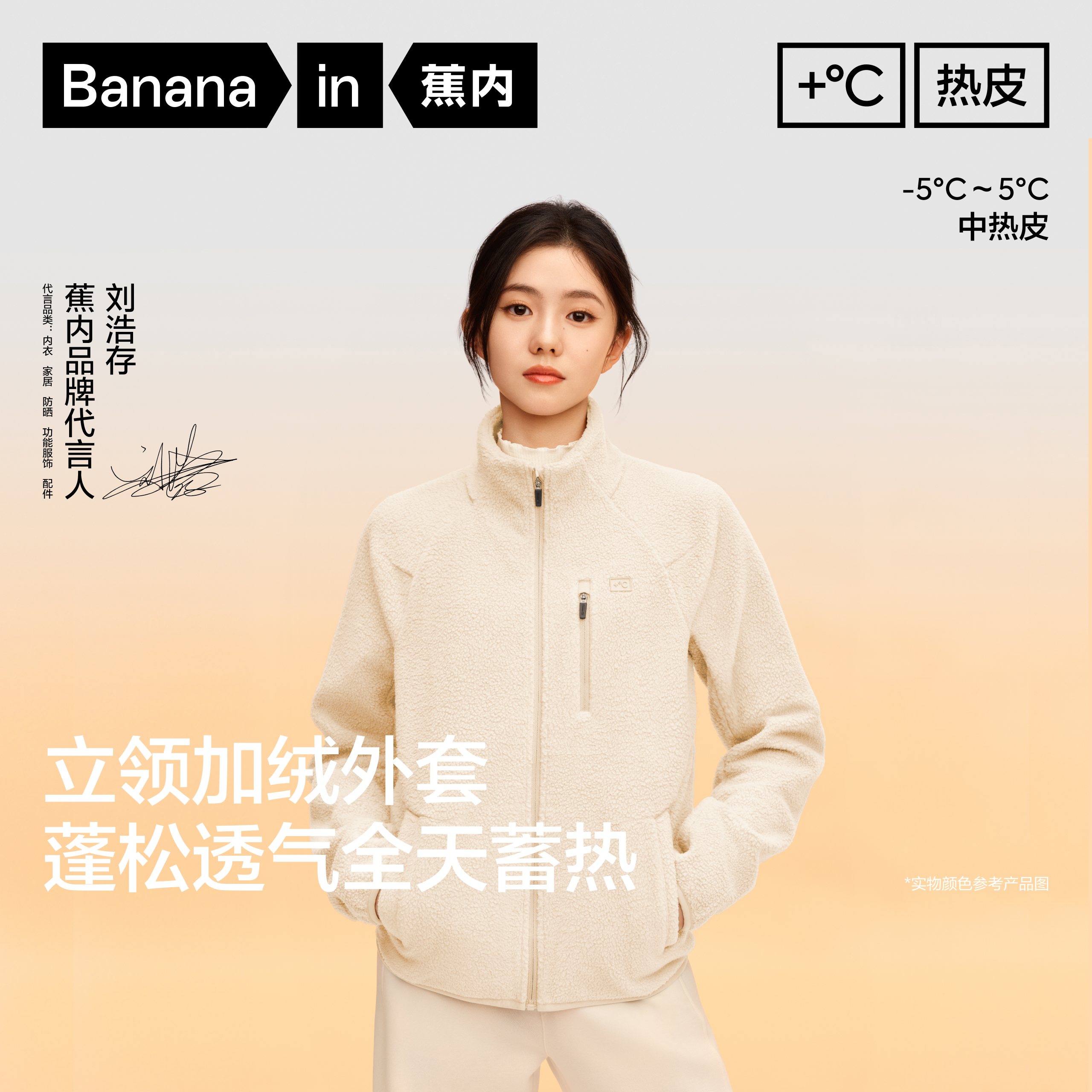 【自播专享】刘浩存同款蕉内热皮302+女士保暖摇粒绒外套女装冬