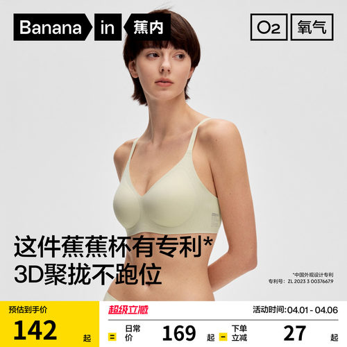 蕉内蕉蕉杯511S聚拢文胸无痕