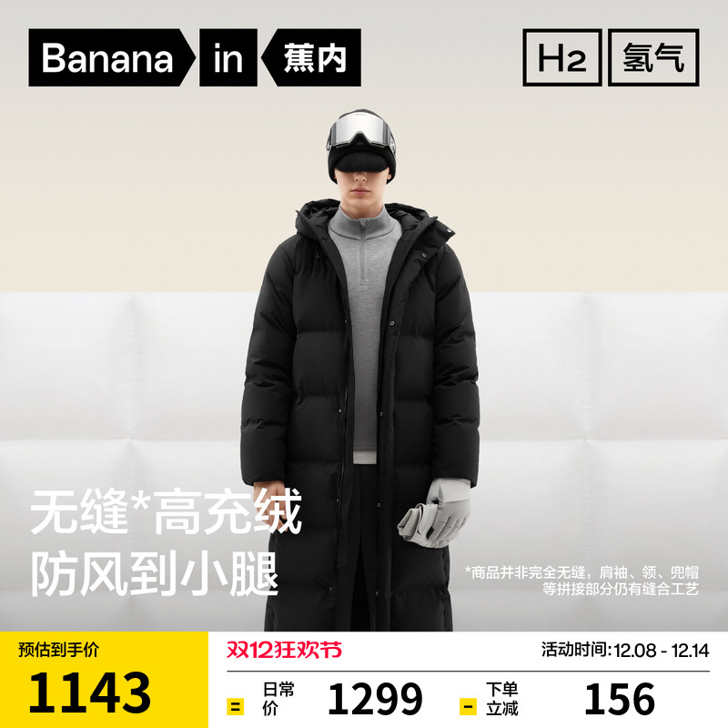 蕉内氢气502Storm男士长款羽绒服连帽鸭绒保暖外套冬季防寒服