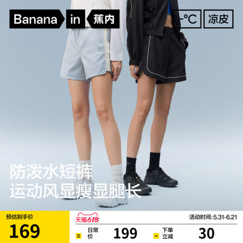 蕉内凉皮505Cool女士防水短裤