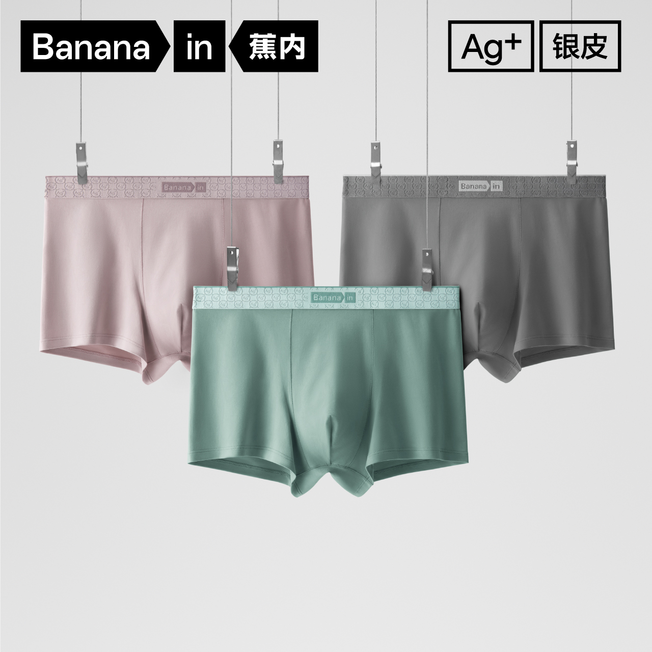 蕉内银皮510S男士平角内裤3件装