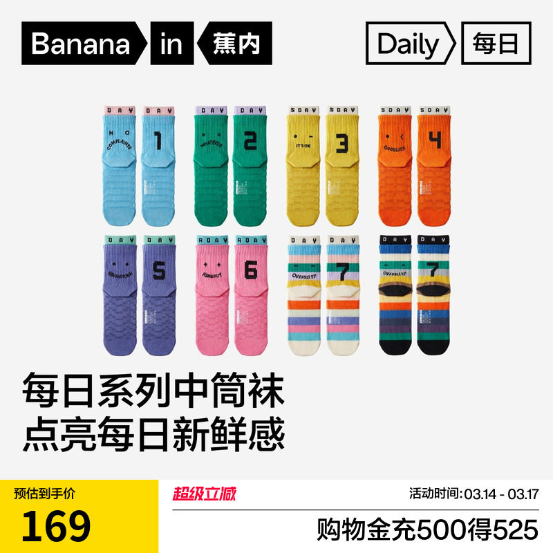 7A抗菌|蕉内银皮520Color男女情侣星期袜运动彩色潮流袜子礼盒