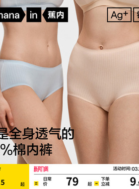 3件|蕉内银皮311S女士内裤三角裤大码短裤红色不夹纯棉透气裆新款