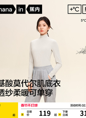 【刘浩存同款】蕉内热皮501+肌底衣t恤保暖内衣打底衫女秋衣内搭