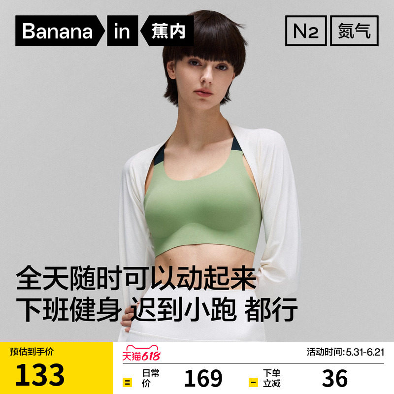 蕉内氮气518Dry运动内衣无痕女薄款背心防震跑步健身瑜伽美背文胸