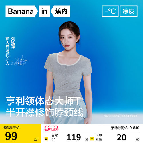 蕉内凉皮5系辣妹修身正肩t恤春夏
