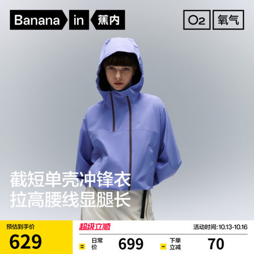 蕉内氧气503Proof Air女士短款轻量3L紫色冲锋衣新款户外三防外套