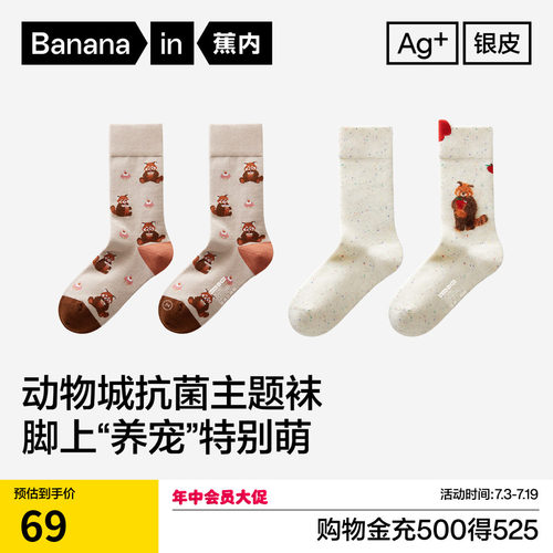蕉内520C动物园主题长筒袜女