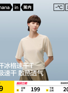 蕉内凉皮502Cool Air男女速干透气机能短袖t恤宽松上衣2026新款夏