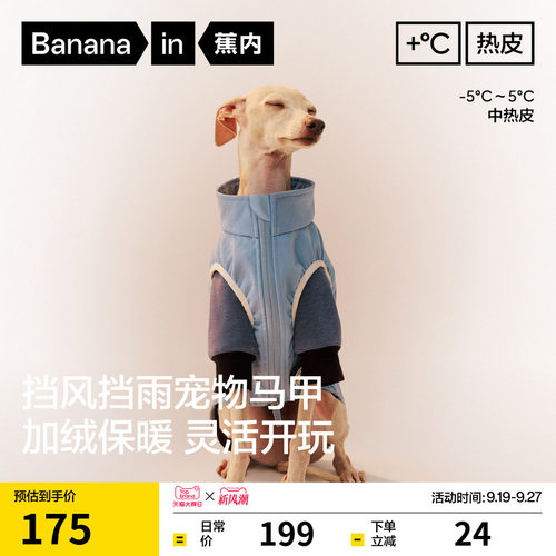 蕉内宠物衣服防水防风保暖