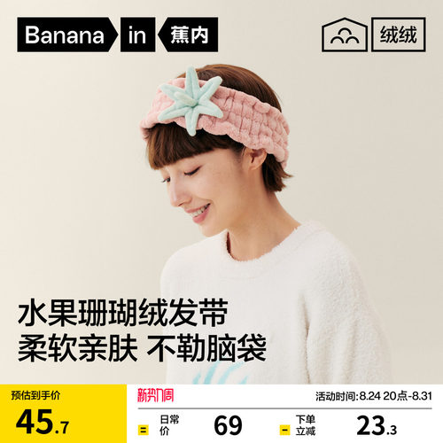 520Home珊瑚绒绒箍发带