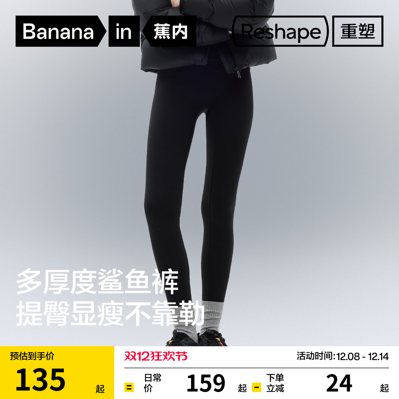 蕉内重塑306Shape女士打底裤提臀显瘦瑜伽裤加绒裤子鲨鱼裤25新款