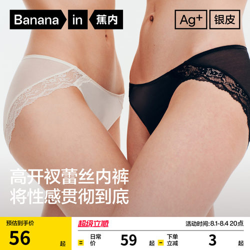 蕉内银皮女士抗菌蕾丝三角内裤