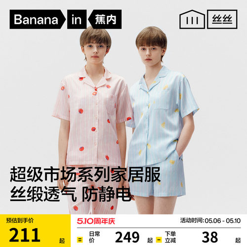 蕉内丝丝520Home女士冰丝家居服睡衣女款母亲节礼物实用送妈妈