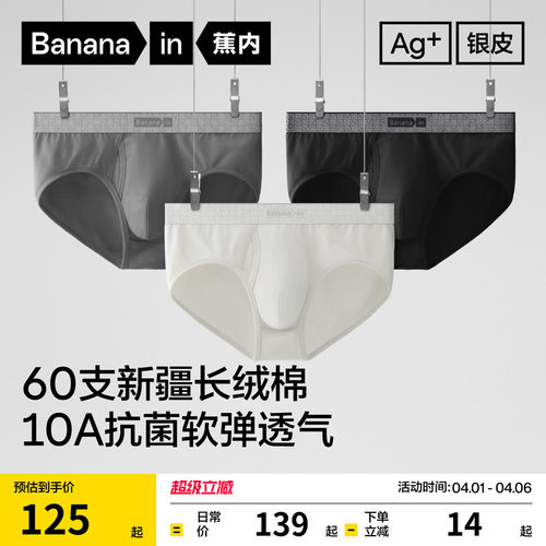 蕉内银皮510S男士三角内裤3件装