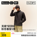 轻薄羽绒服鸭绒外套防寒服新款 蕉内氢气301Air男士 防风立领修身