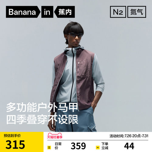 蕉内氮气502Proof男士防泼水防晒机能立领轻薄户外运动马甲外套