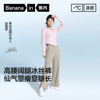 蕉内凉皮三系女士休闲裤凉感防晒