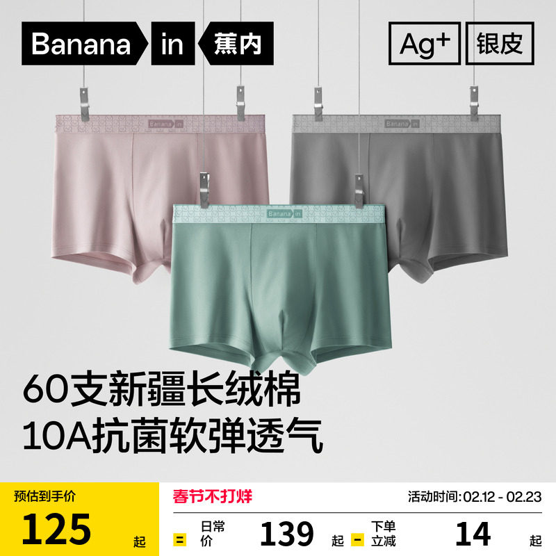 3件|蕉内银皮510S男士平角内裤纯棉透气裆新款四角短裤高档男生 - Bananain蕉内旗舰店