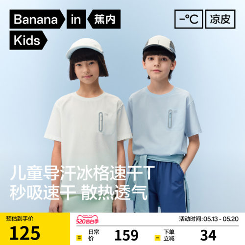 蕉内小凉皮502CoolAir男女童速干轻量短袖机能T恤凉感防晒上衣