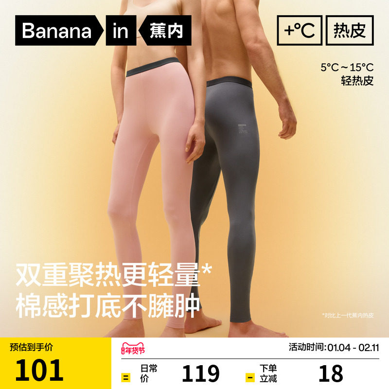 蕉内热皮301+男女士保暖裤冬季吸湿发热抗静电情侣同款打底裤秋裤,女士内衣/男士内衣/家居服,保暖裤,淘宝优惠券,粉丝福利购,淘宝优惠卷