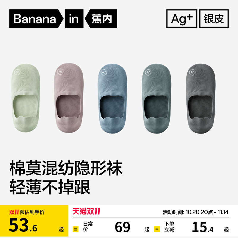 抗菌速干|蕉内银皮502Air男士隐形船袜吸汗防臭防滑夏季透气袜子