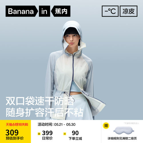 蕉内凉皮503UVPro女士工装防晒衣速干凉感防晒外套透气防晒服女