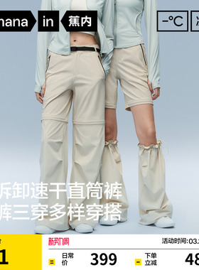 蕉内凉皮501Cool Pro女士防晒速干可拆卸工装裤直筒裤子夏季新款