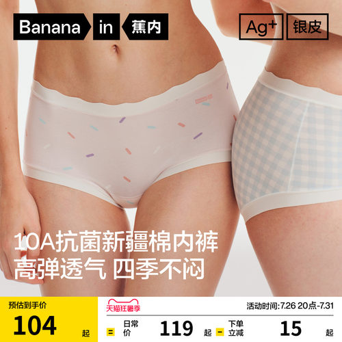 蕉内银皮510S女士抗菌棉感内裤