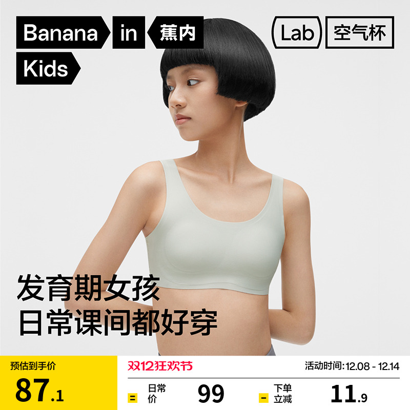 蕉内软支撑无尺码无痕美背内衣女