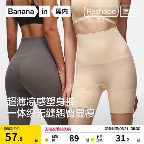 蕉内重塑307ShapeAir女士塑身裤