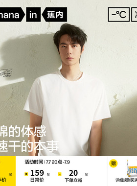 【王一博同款】蕉内凉皮502Cool男女款抗皱男士白色短袖t恤半袖棉