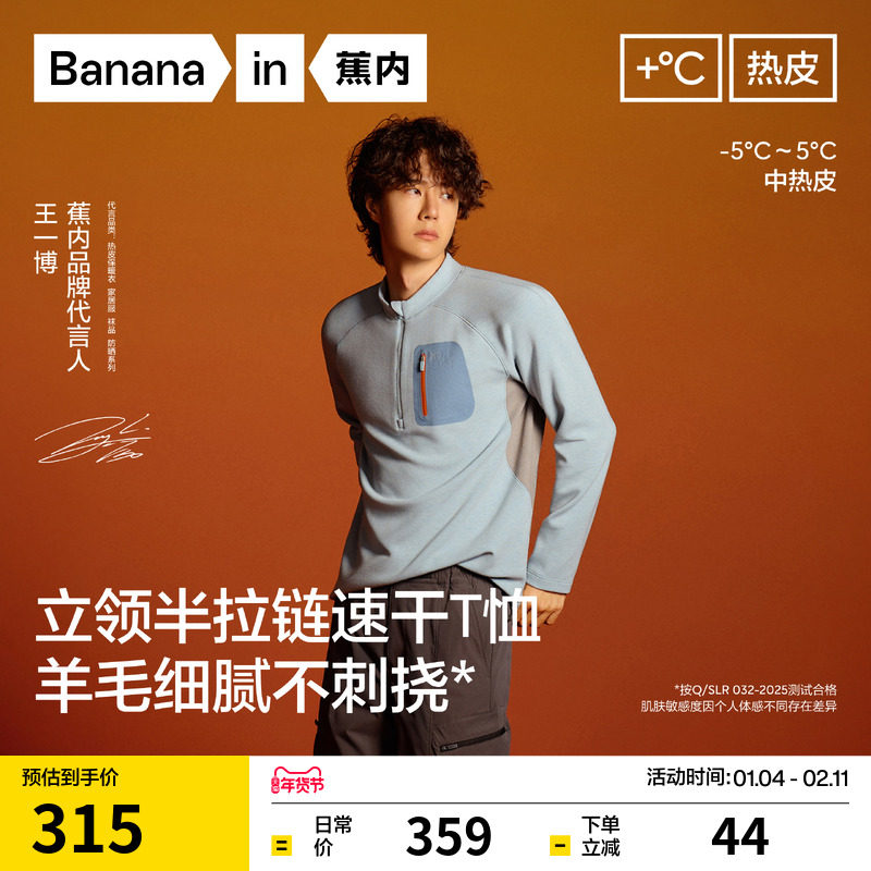 【王一博同款】蕉内热皮702++男士羊毛半拉链长袖机能t恤内搭上衣,男装,T恤,淘宝优惠券,粉丝福利购,淘宝优惠卷