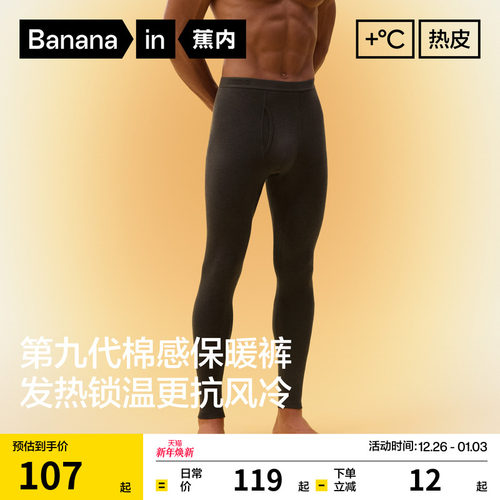 蕉内热皮秋裤保暖裤男士