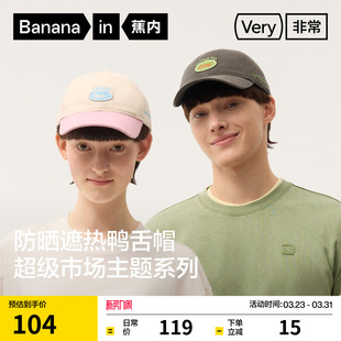 蕉内非常520Color女士防晒超级市场男士 帽子 鸭舌帽情侣棒球帽新款