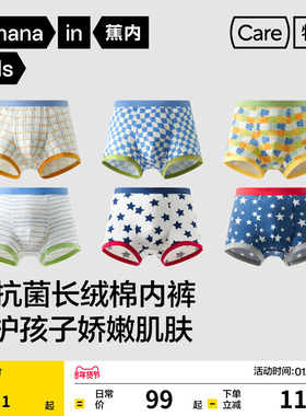 3件|蕉内特护501Color儿童内裤男童平角短裤纯棉卡通裆青少年四角