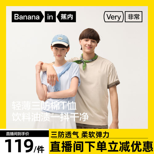 【达人专享】蕉内非常502Regular男女同款三防轻薄棉感透气短袖