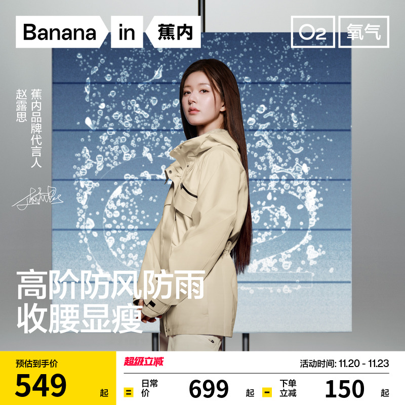 蕉内503Proof氧气冲锋衣