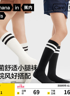 蕉内小特护301Standard女童长筒袜小腿袜抗菌透气学生儿童袜秋季