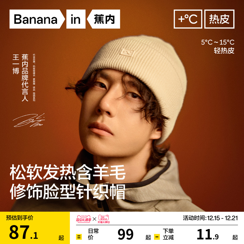 蕉内纯色含羊毛保暖针织帽