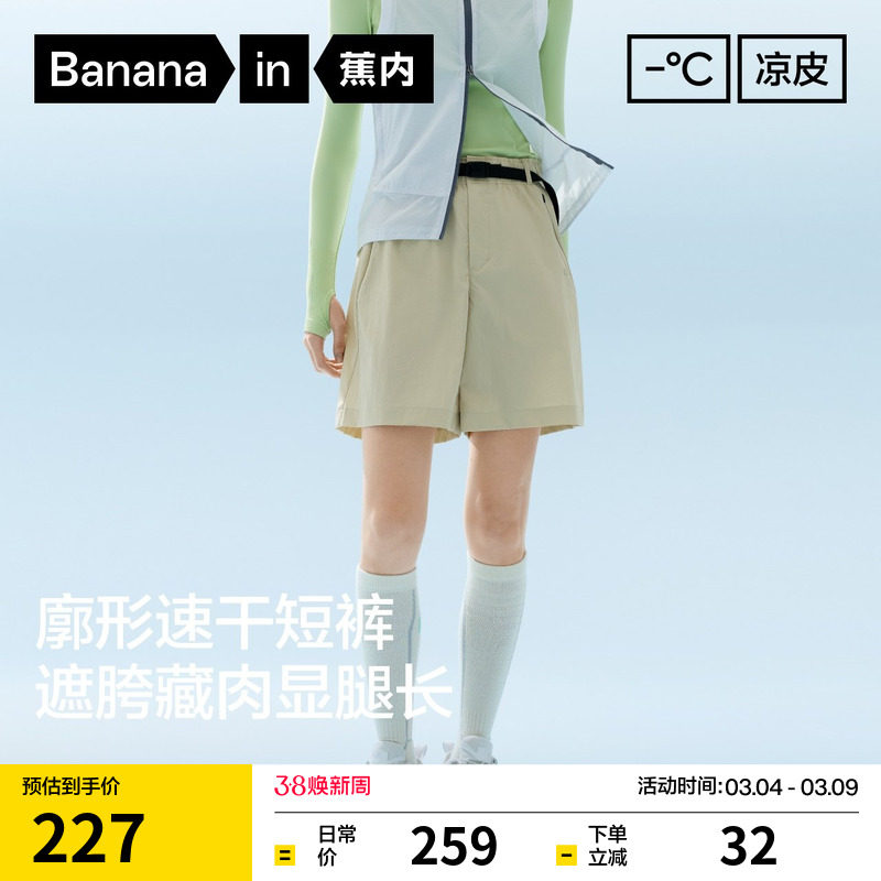 蕉内凉皮505Cool Pro女士速干机能短裤凉感吸湿速干户外工装裤