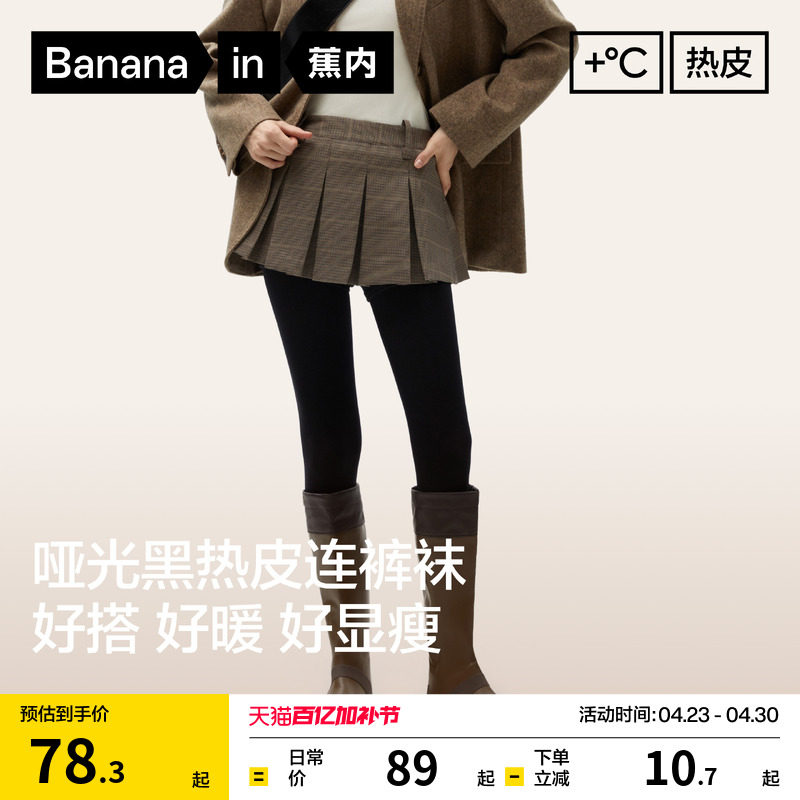 蕉内热皮5系黑色连裤袜女士踩脚袜压力打底裤保暖加厚打底袜性感