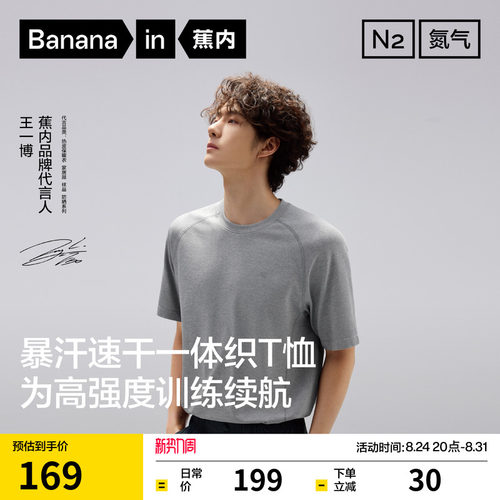 【王一博同款】蕉内氮气501DryPro男士速干圆领修身短袖运动T恤