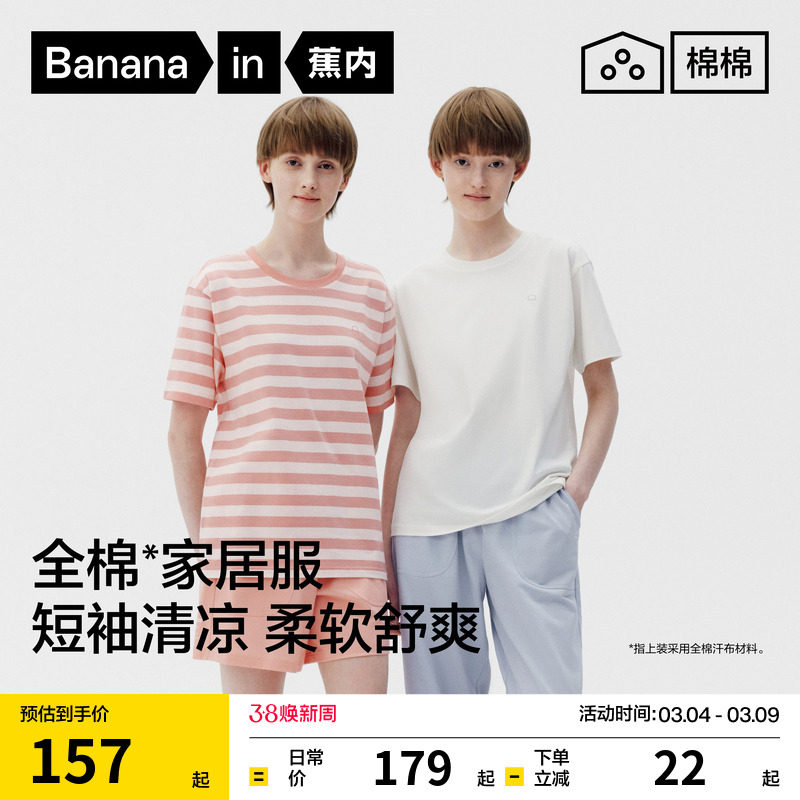 蕉内棉棉305Home女士家居服纯棉短袖长袖可外穿夏季女款睡衣新款