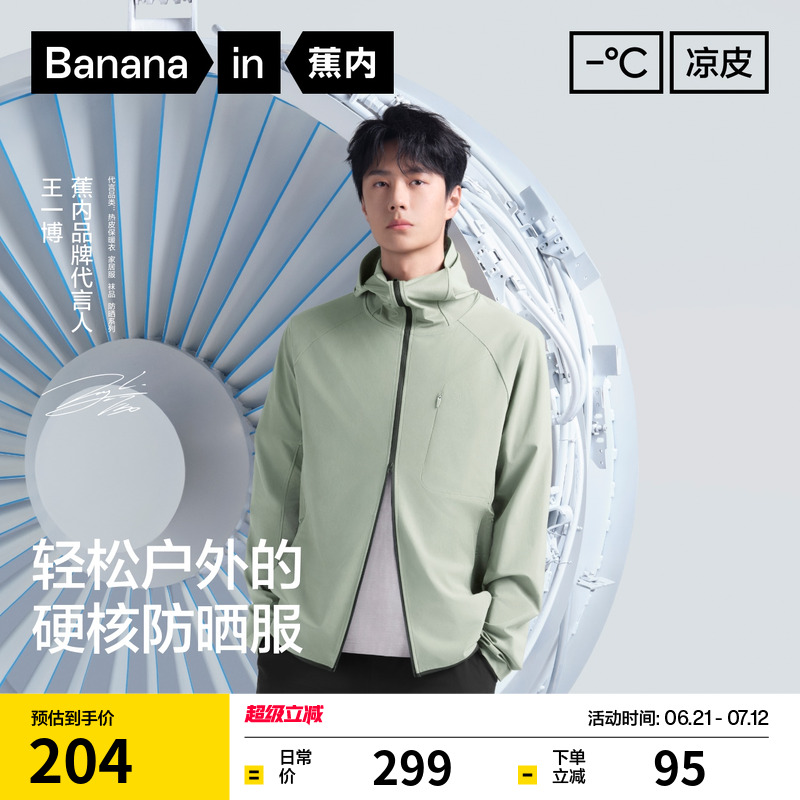 蕉內涼皮302UVPro硬核防曬衣