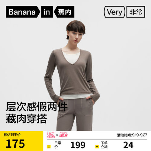 蕉内非常502R天丝羊毛肌底衣