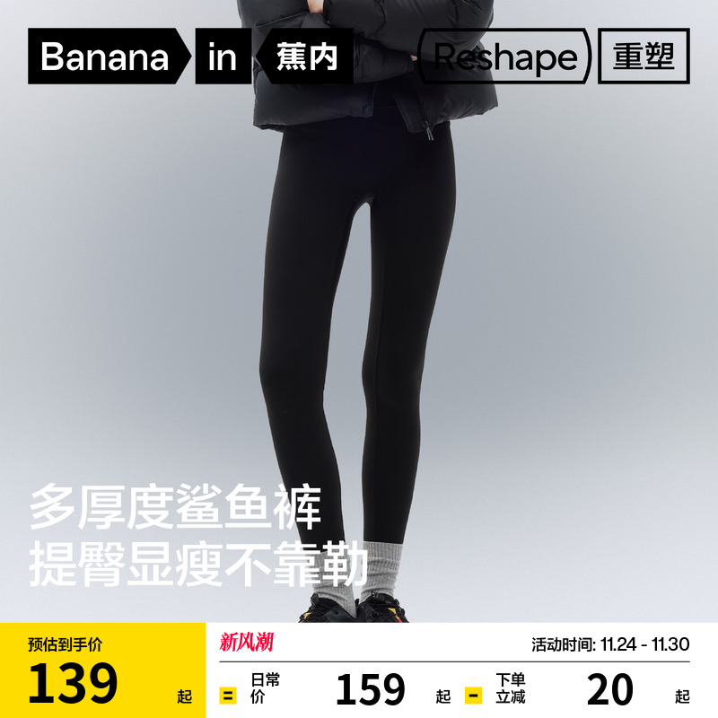 蕉内重塑306Shape女士打底裤提臀显瘦瑜伽裤加绒裤子鲨鱼裤25新款