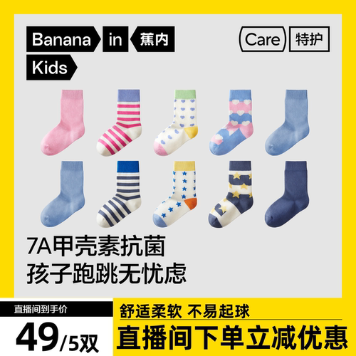 蕉内百搭抗菌儿童中筒袜