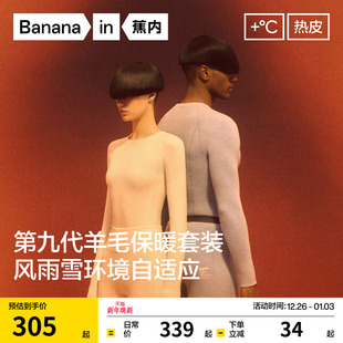 蕉内热皮7系男女士保暖套装 冬内衣 含羊毛发热加厚加绒秋衣秋裤