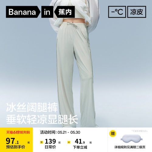 蕉内凉皮305Cool速干阔腿女裤